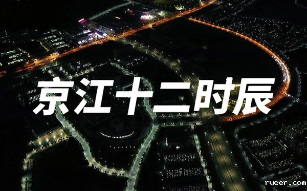 京江十二时辰——伟德官网手机版2023年招生宣传片