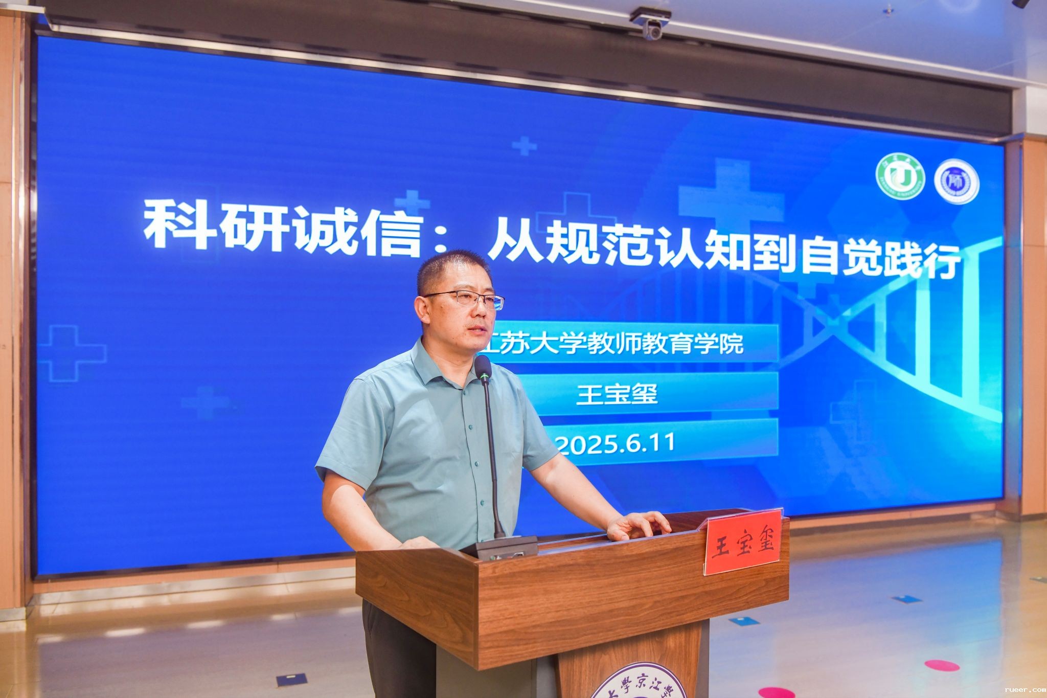 京江学院举办科研诚信专题讲座