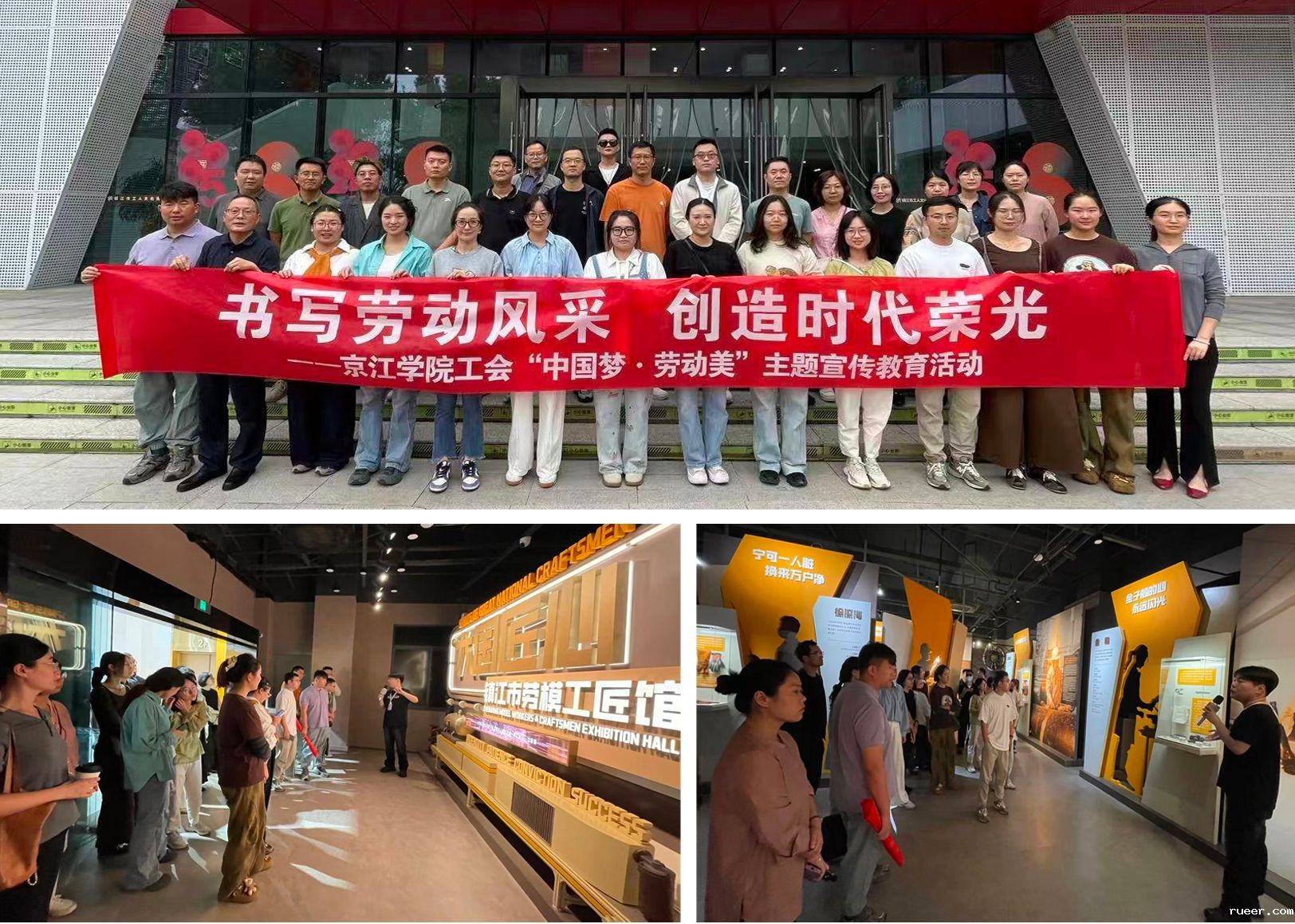 京江学院工会赴镇江市劳模工匠馆开展“中国梦・劳动美”主题教育活动