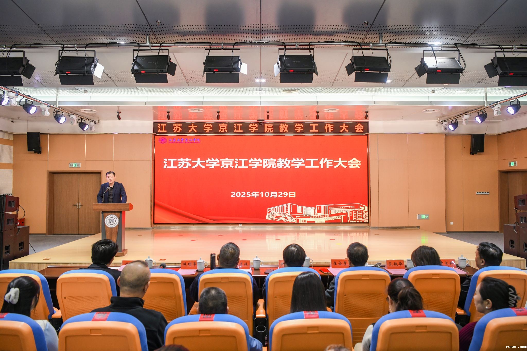 京江学院隆重召开教学工作大会